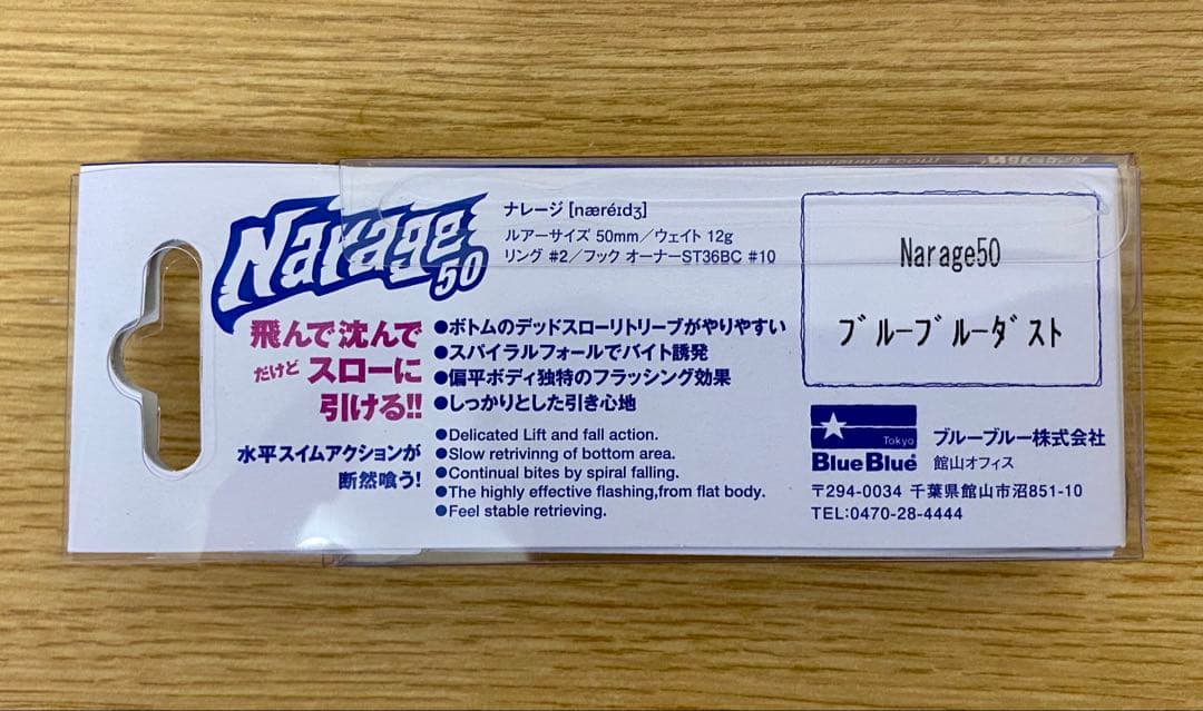 【非売品】ブルーブルー　ナレージ50 ブルーブルーダスト