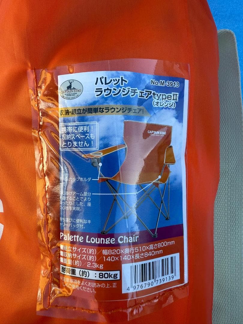 2セットでお買い得！2個（2脚）新品　キャプテンスタッグ　ラウンジチェア