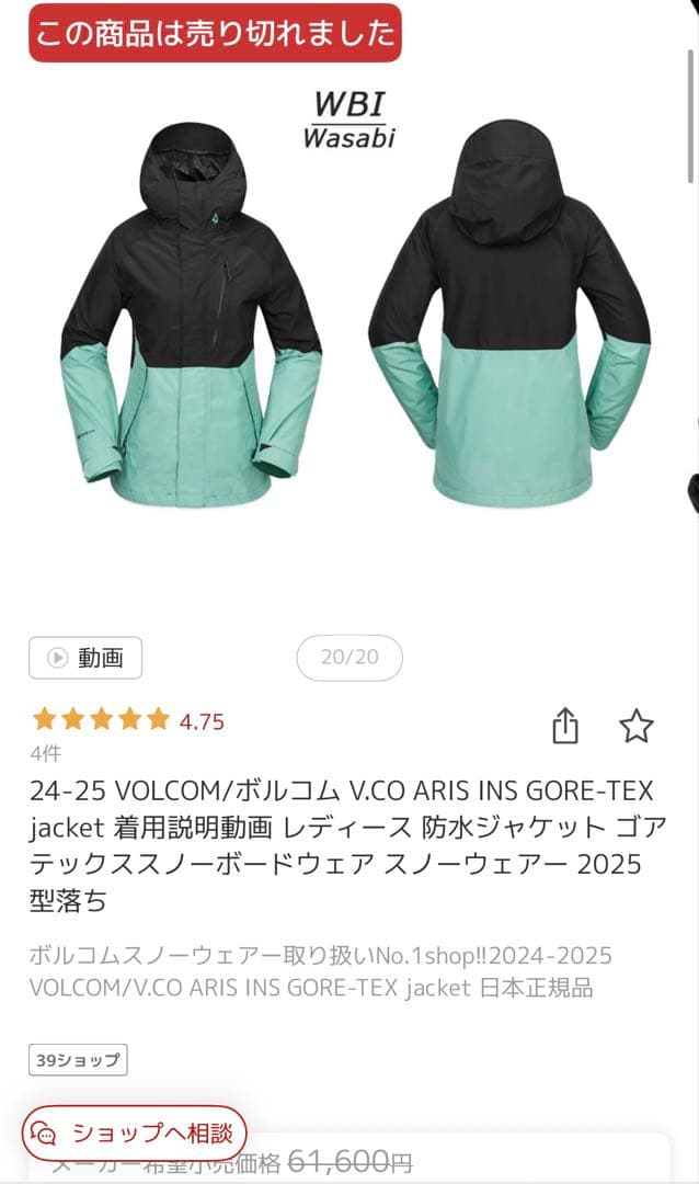 VOLCOM GORE-TEX jacket レディース スノボウェア