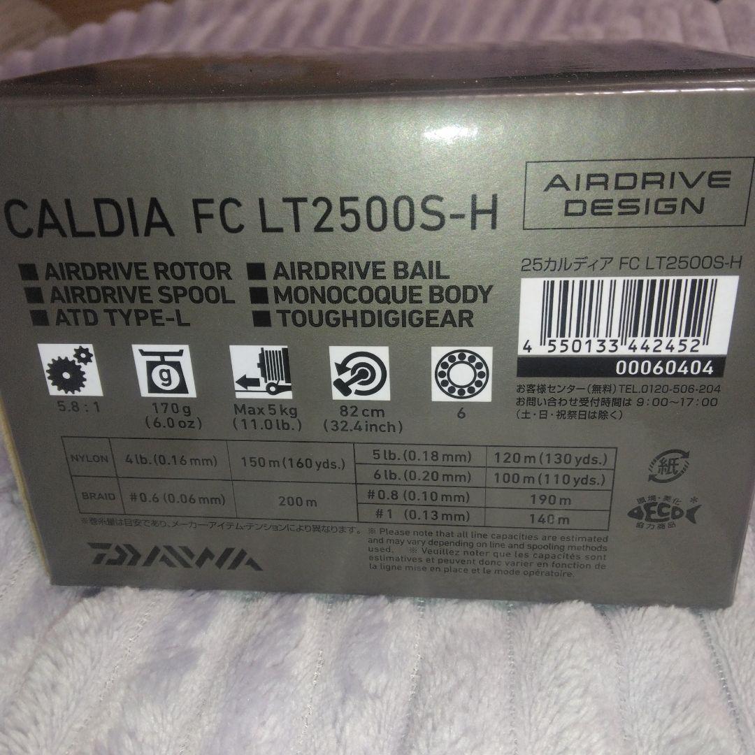 ダイワ25カルディアFCLT2500S-H