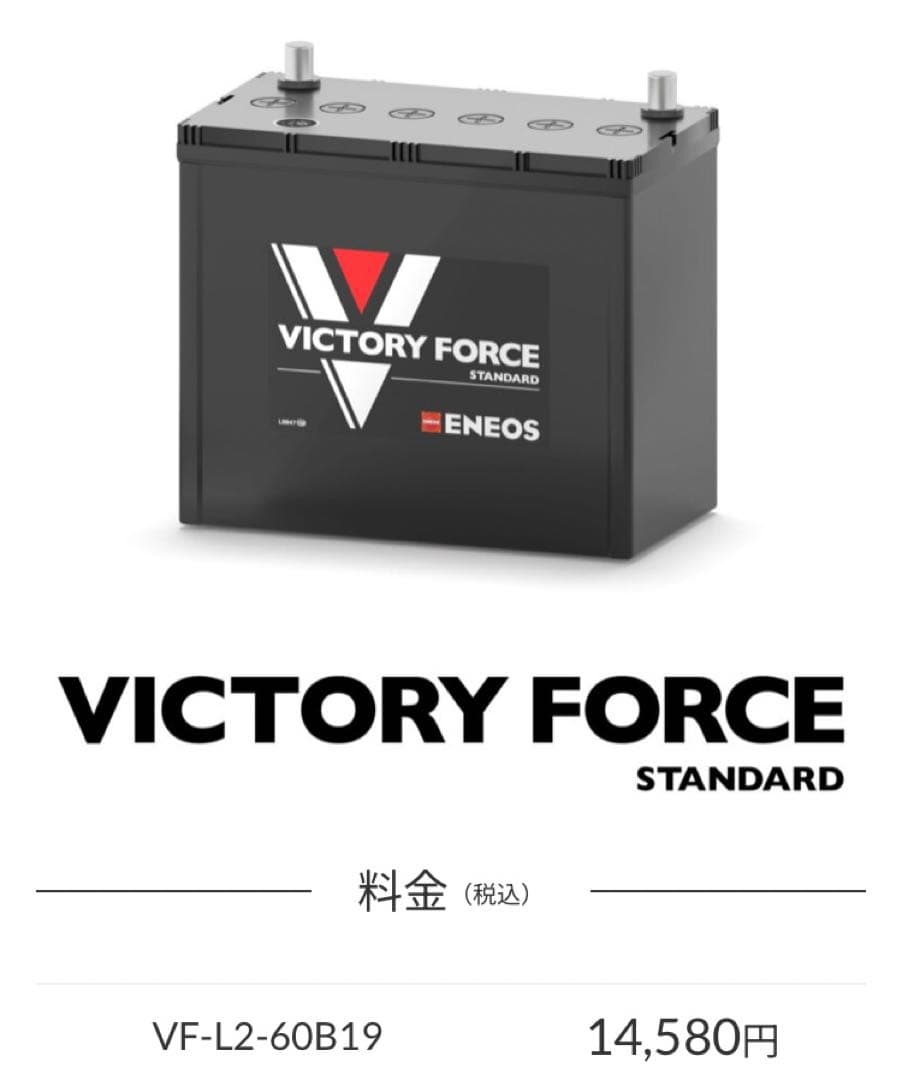 エネオス VICTORY FORCE THE STANDARD 60B19L