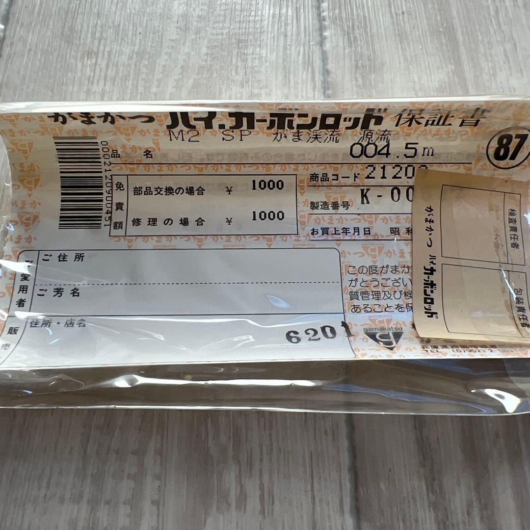 がまかつ MARK II SP 4.5m 磯竿
