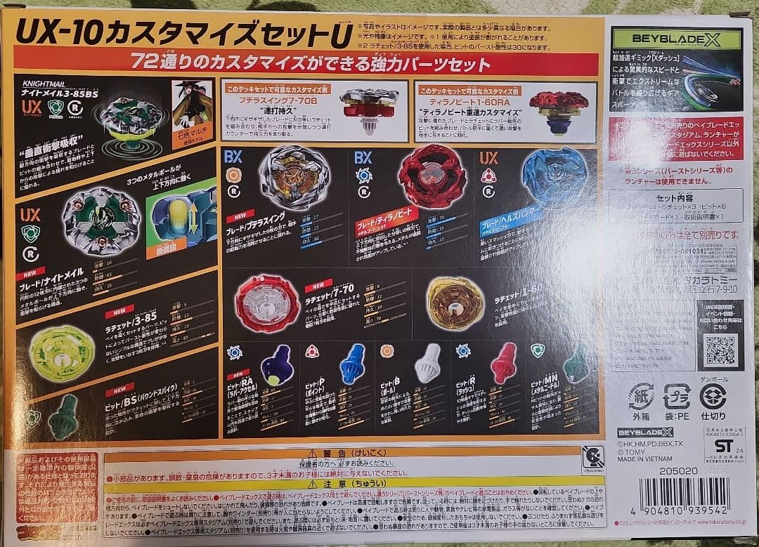 ★新品・未開封　BEYBLADE X UX-10 カスタマイズセットU