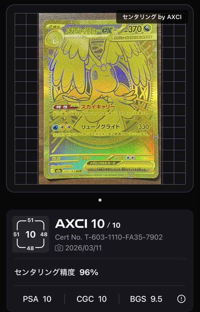 [美品]メガカイリューEX MURポケモンカード