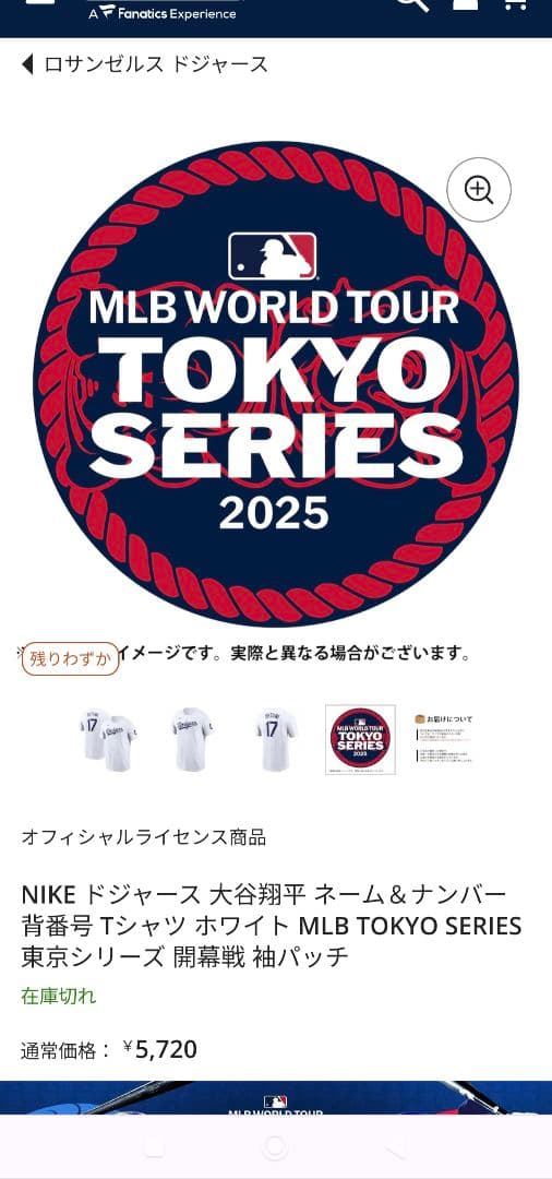 MLB東京シリーズ　Dodgers Tシャツ 大谷翔平 17　Sサイズ