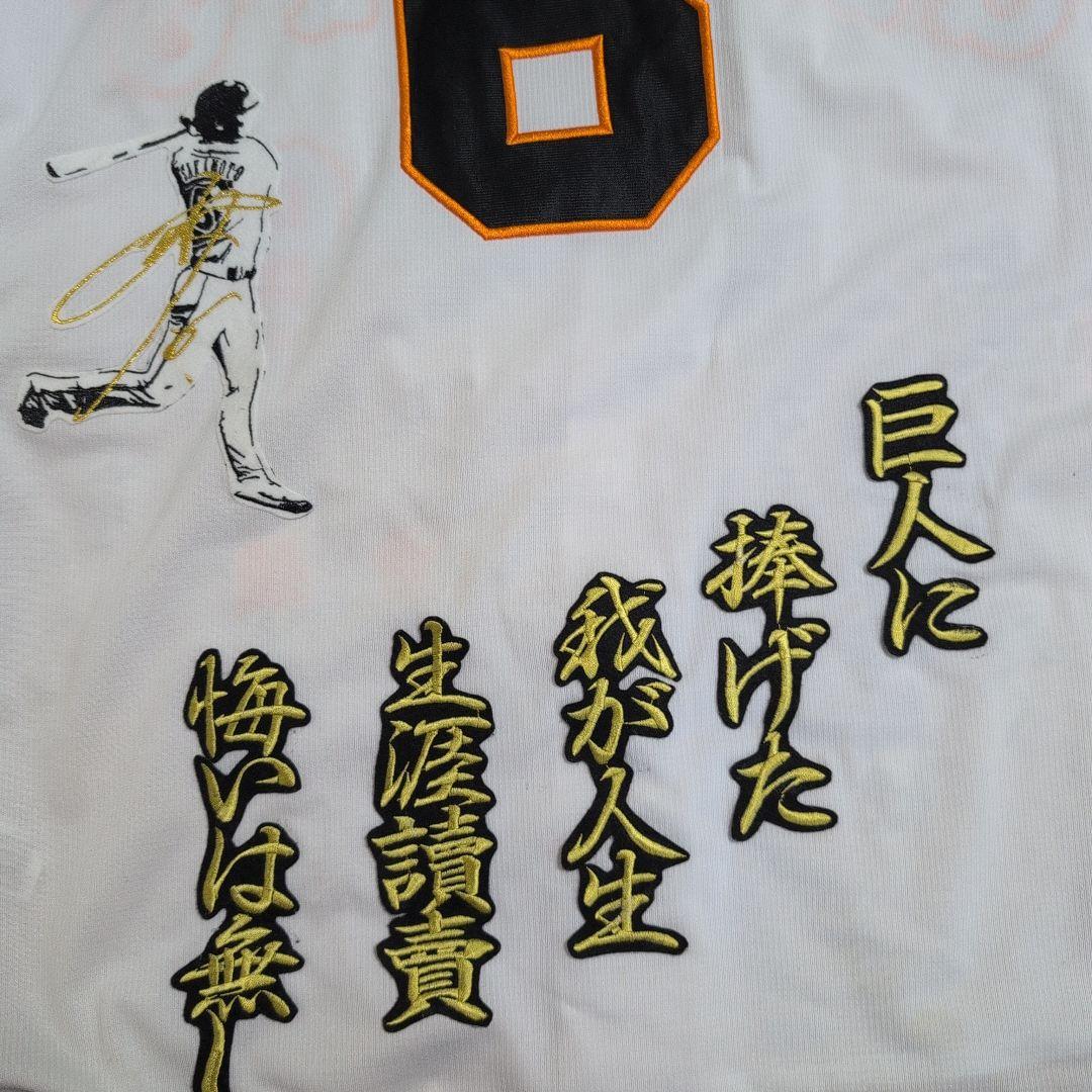 GIANTS ユニフォーム　 坂本勇人　Mizuno　刺繍　自作　ミズノ　レア