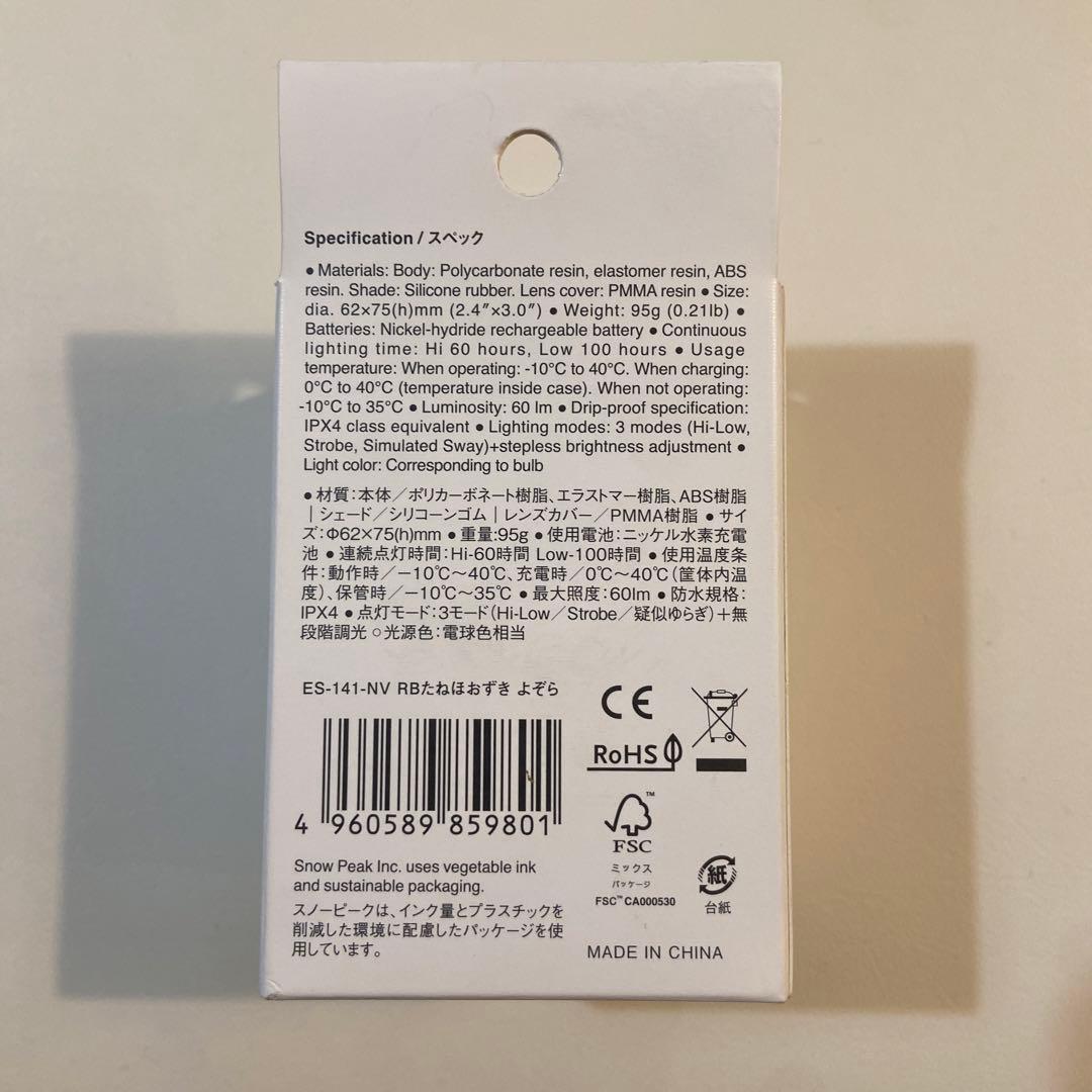 新品未使用　スノーピーク RBたねほおずき よぞらES-141-IV