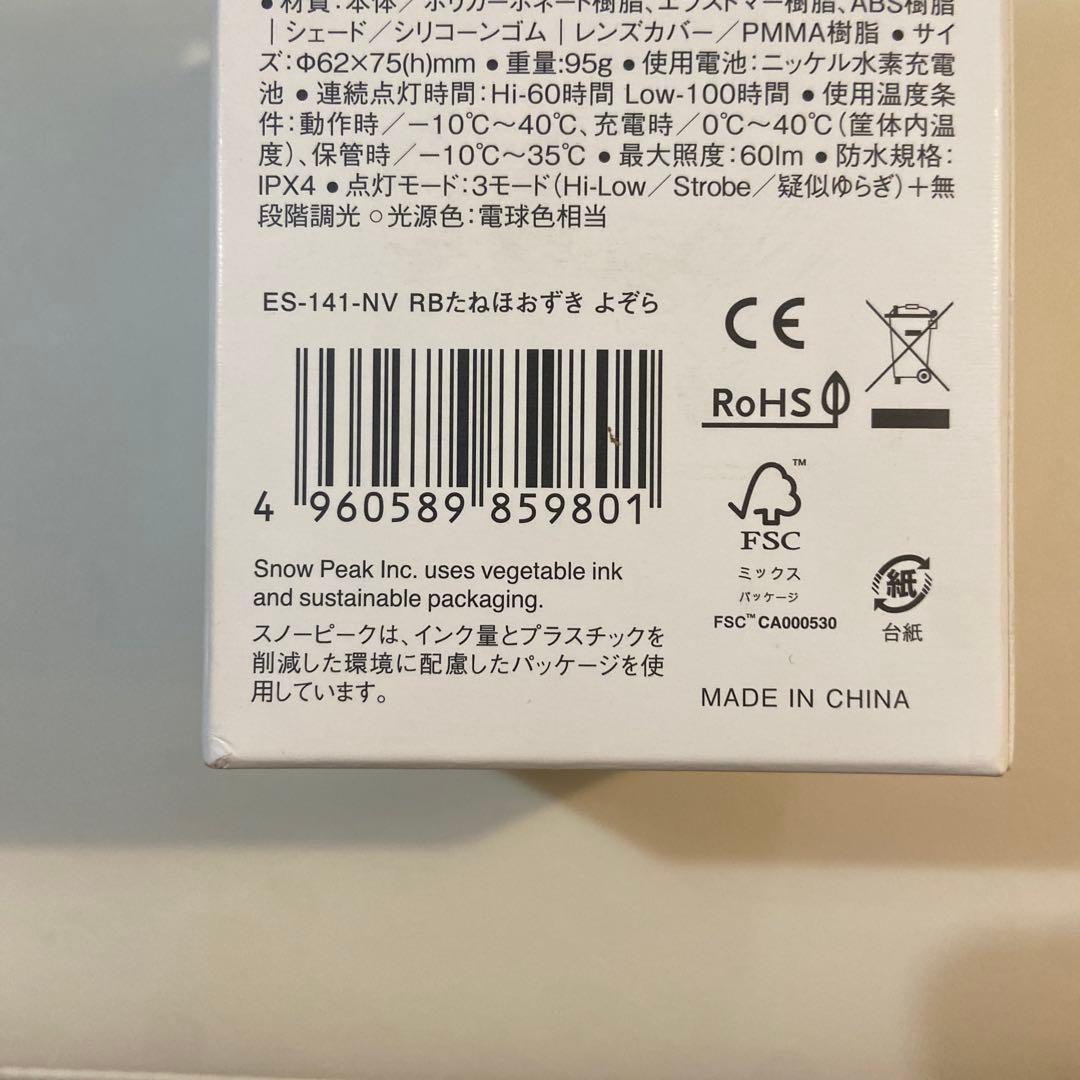 新品未使用　スノーピーク RBたねほおずき よぞらES-141-IV