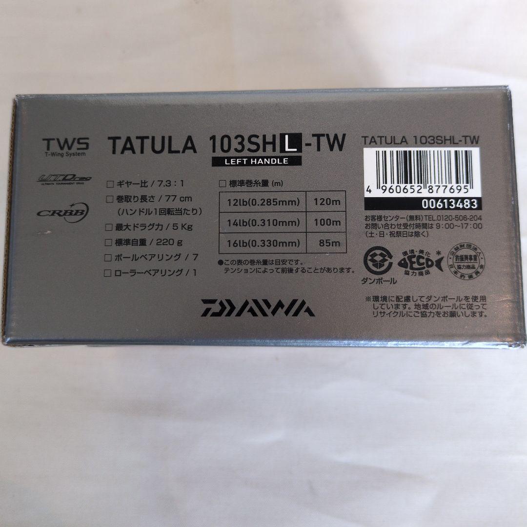 ダイワ TATULA 103SHL-TW 左ハンドル
