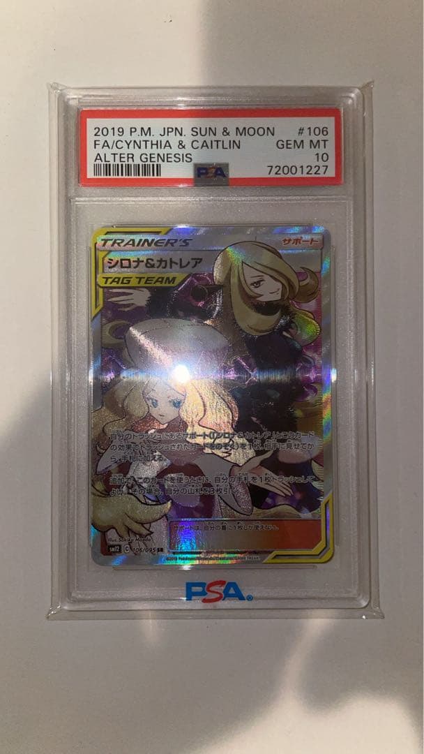 PSA10 シロナ&カトレア シロナアンドカトレア SR ポケモンカード　美品