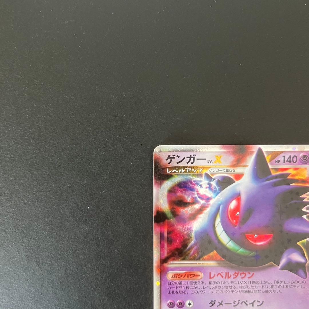 ポケモンカード ゲンガーLV.X Pt4 アルセウス光臨043/090 旧ポケカ