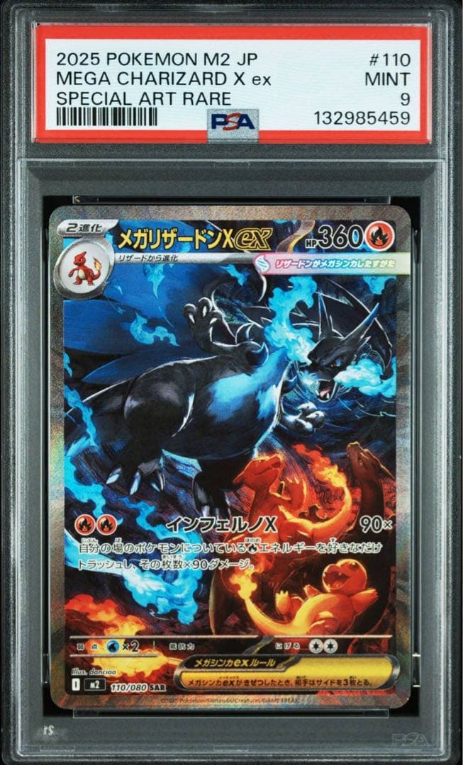 PSA9 メガリザードンXex SAR
