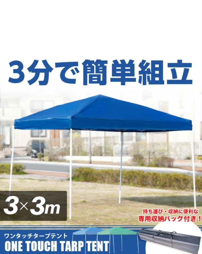 ワンタッチタープテント 3×3m 専用収納バッグ付き