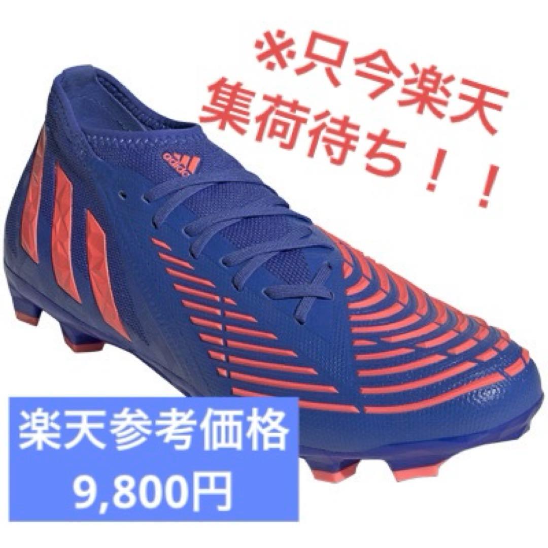 ★新品/未使用　アディダス　プレデター エッジ2　HG/AG 25.5cm