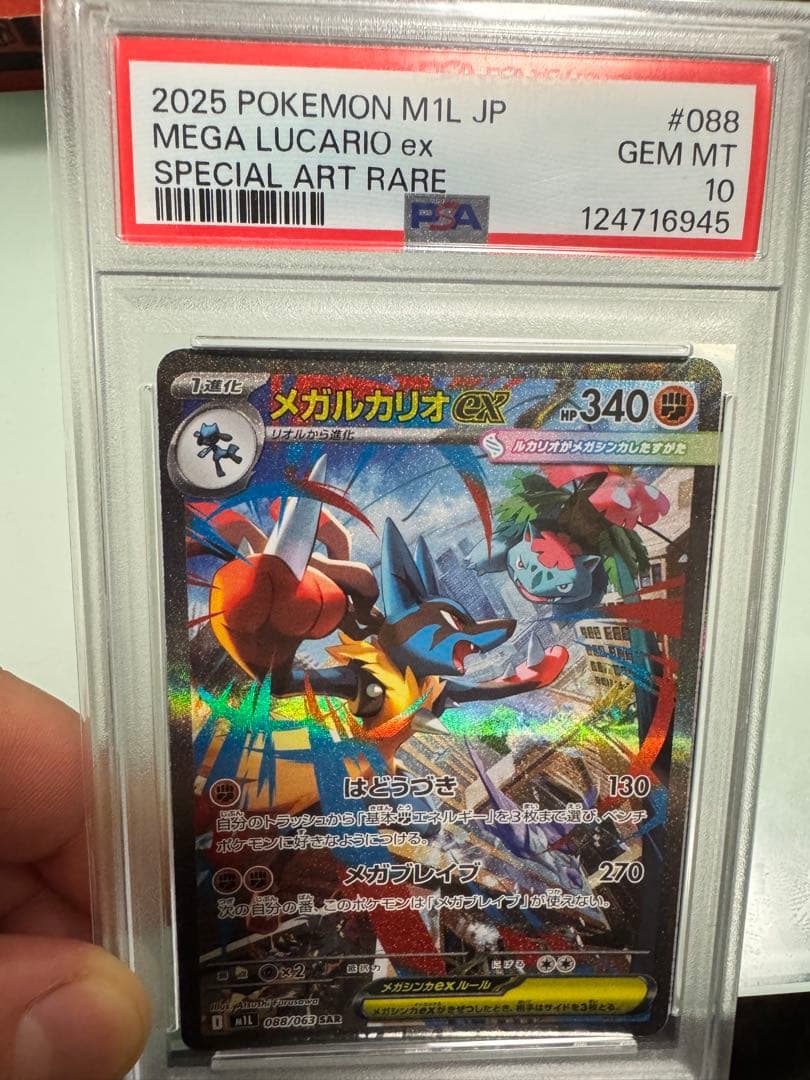 メガルカリオex SAR MEGA 拡張パック メガブレイブ PSA10