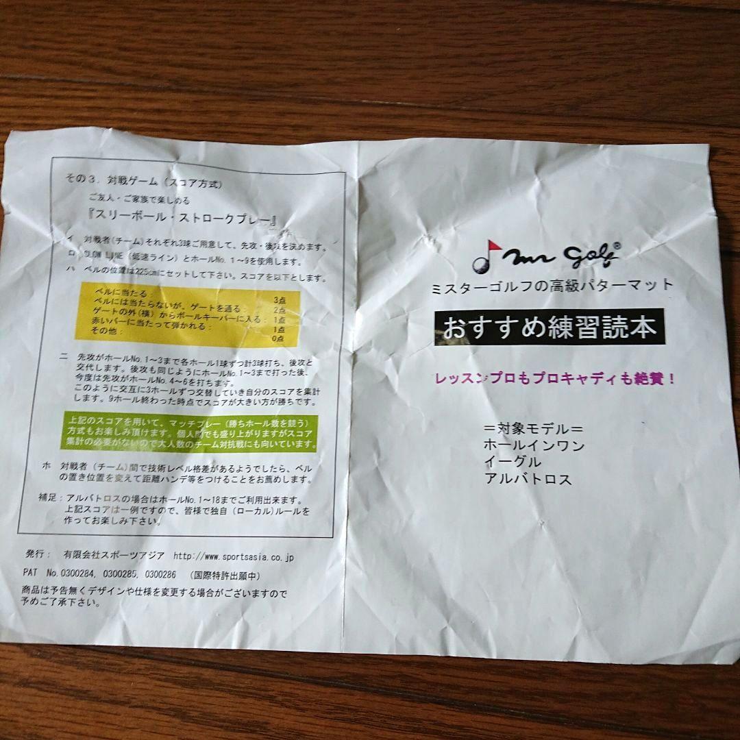 ミスターゴルフ 高級パターマット アルバトロス