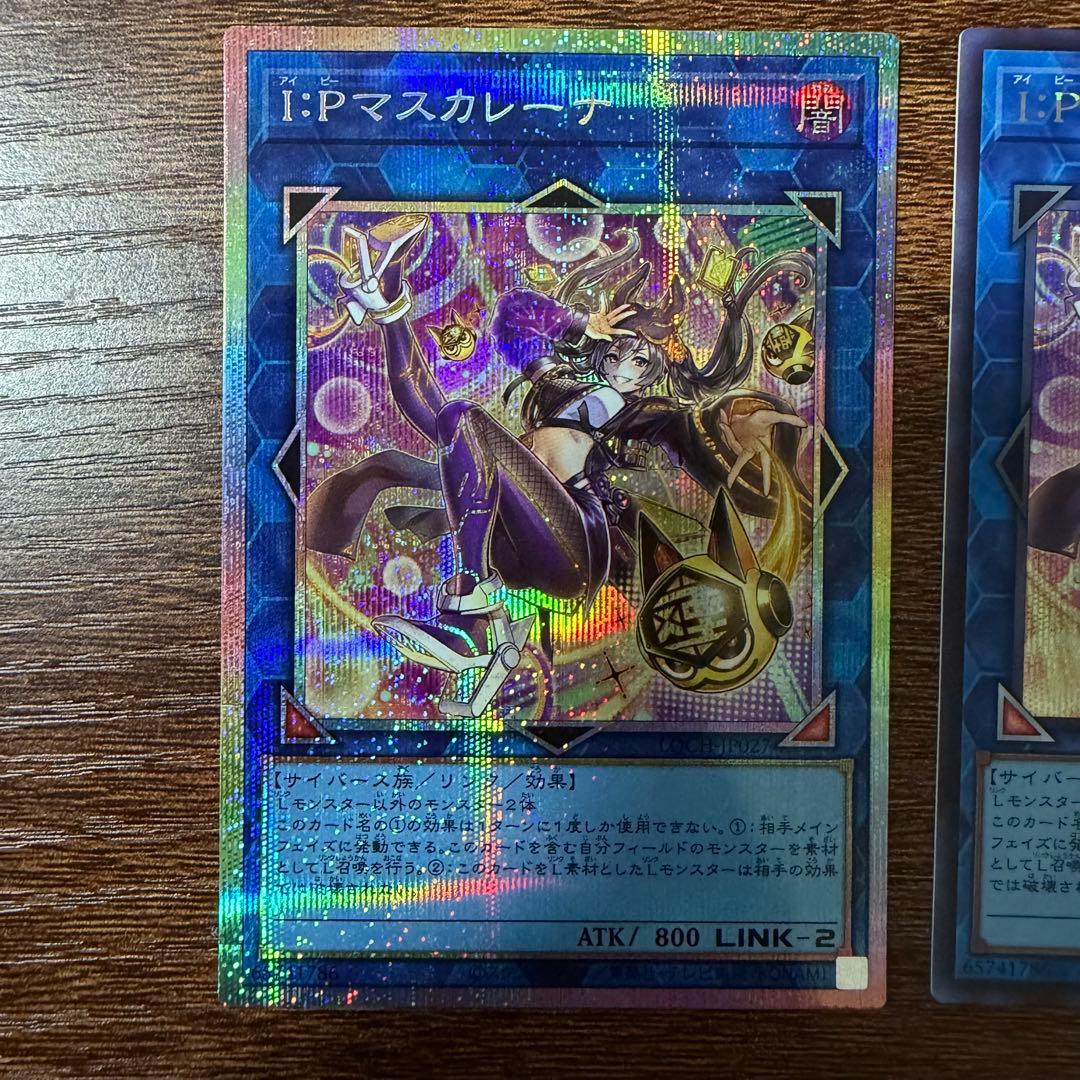 遊戯王　マスカレーナ　絵違い　プリズマ　シク　2枚セット