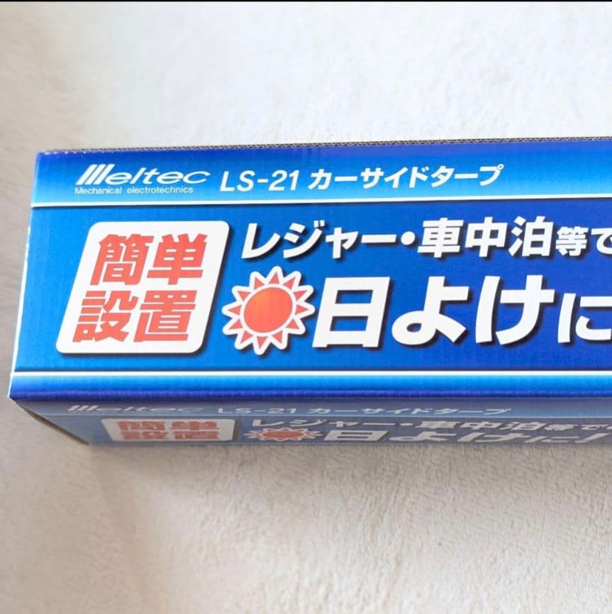 大自工業 メルテック カーサイドタープ 日よけ用タープ LS-21　2個セット