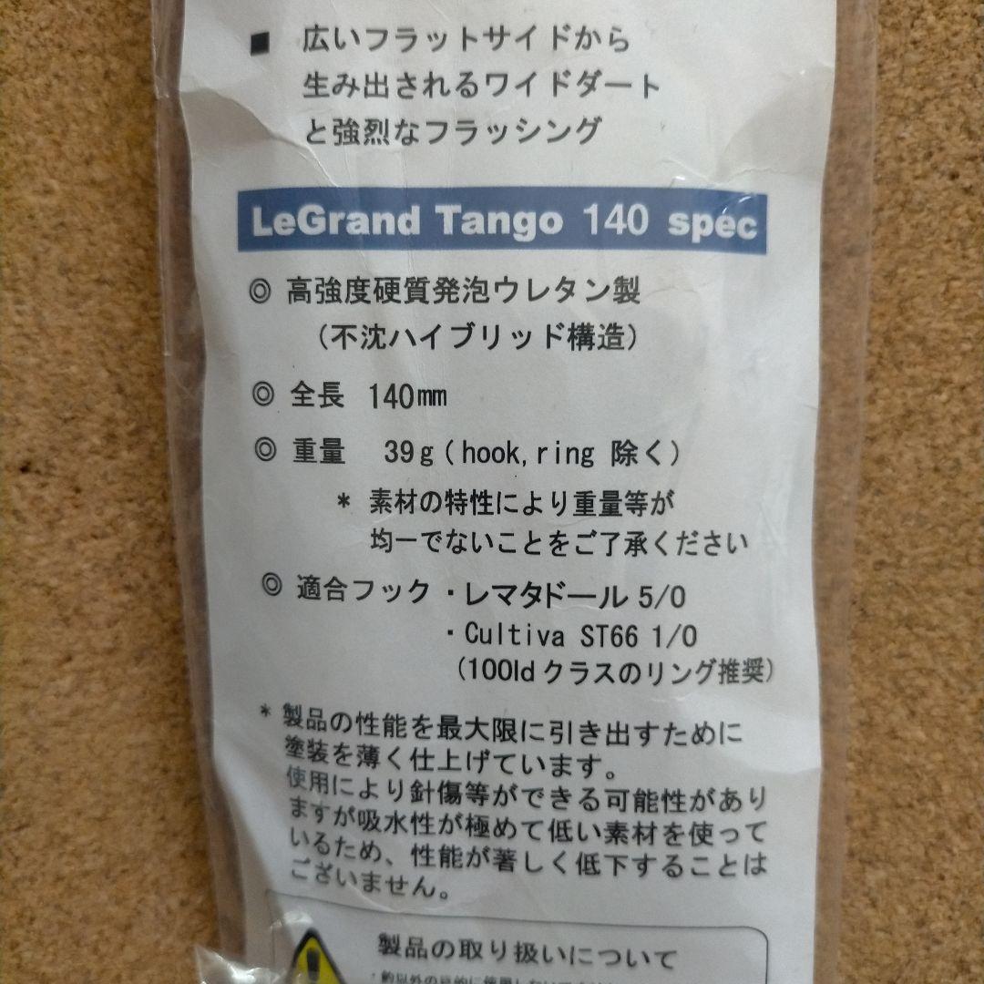 フィッシュトリッパーズ ルグランタンゴ140 管理 M02941