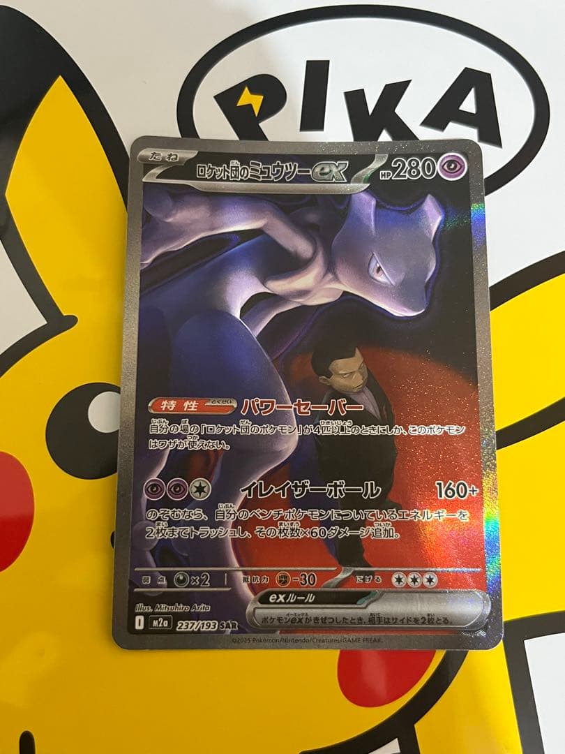 完全美品）ポケモンカード　ミュウツーex SAR メガドリームex ②