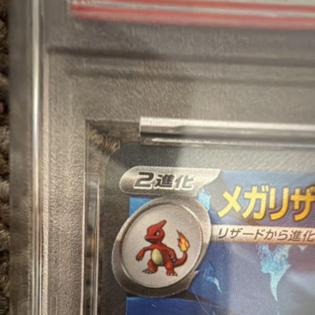 メガリザードンX EX SAR PSA 9