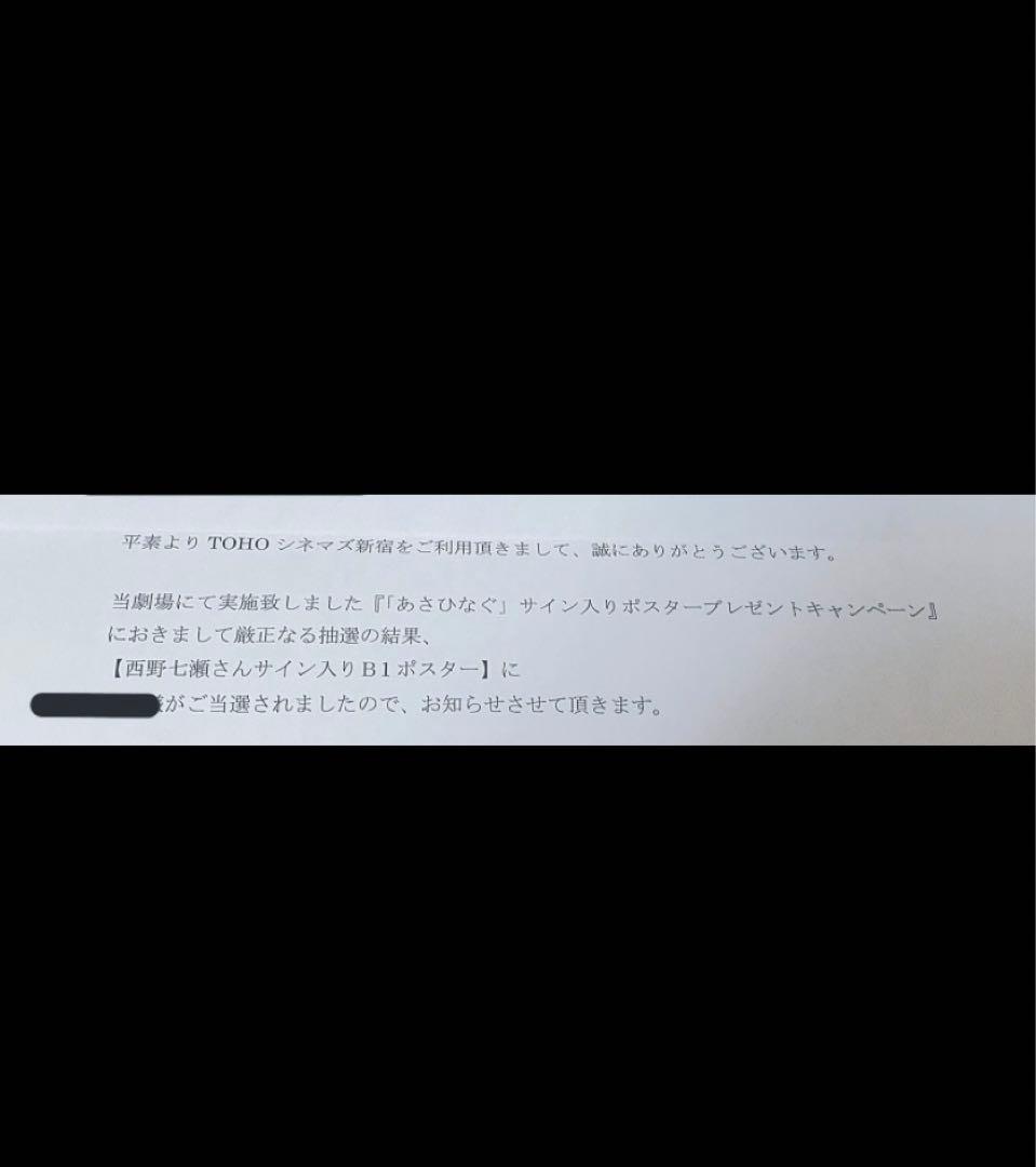 【超貴重】西野七瀬直筆サイン入りポスター