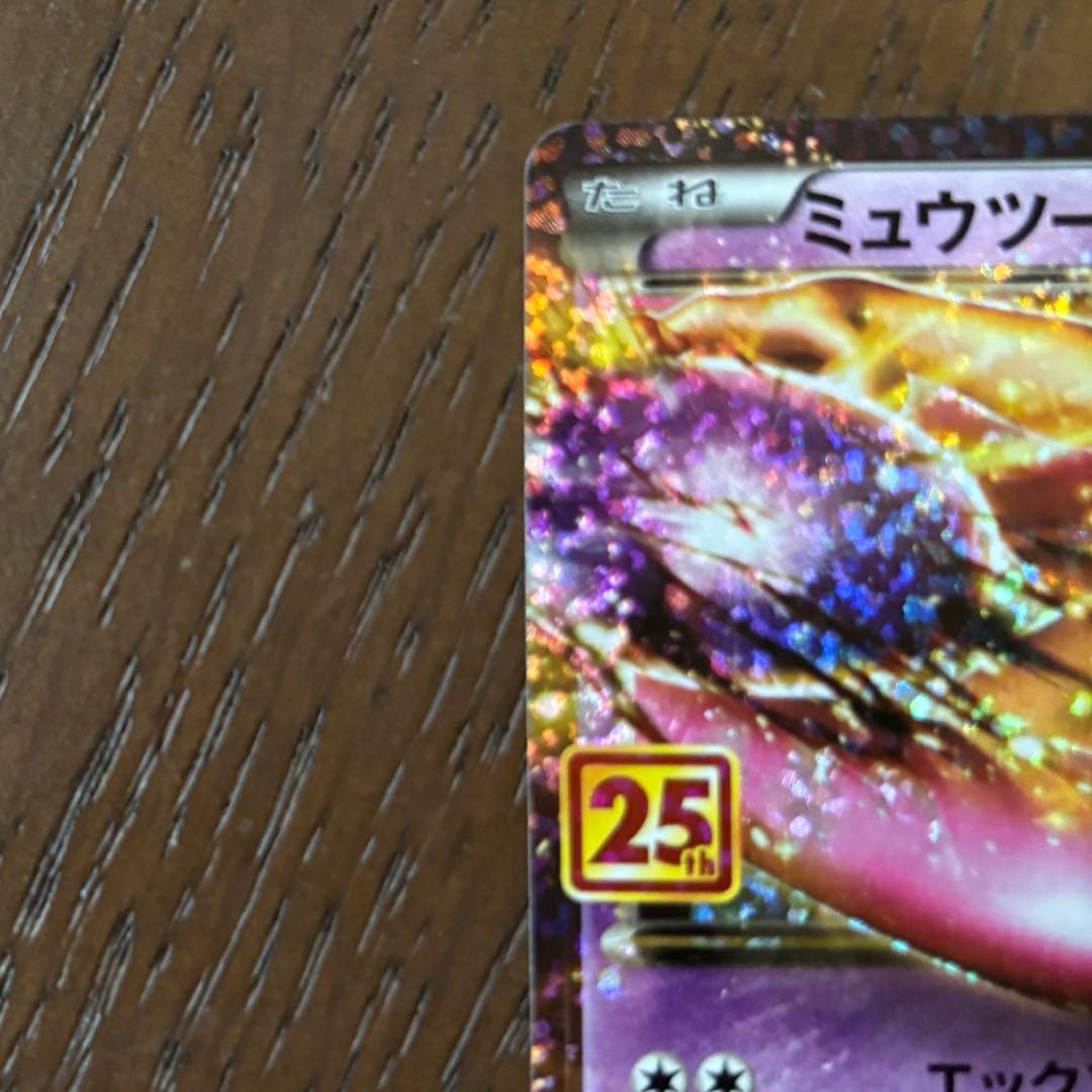 ミュウツー