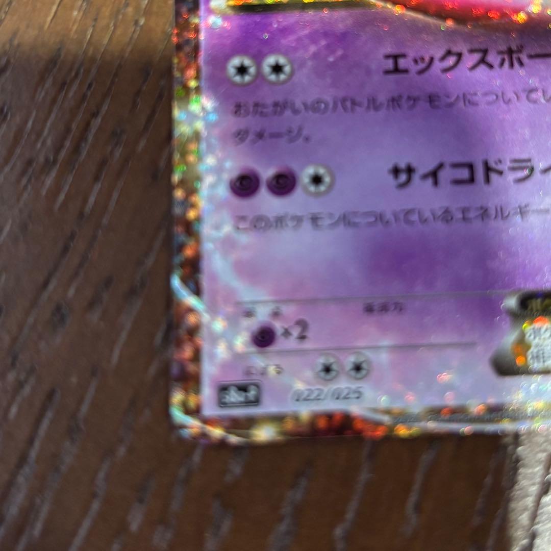 ミュウツー