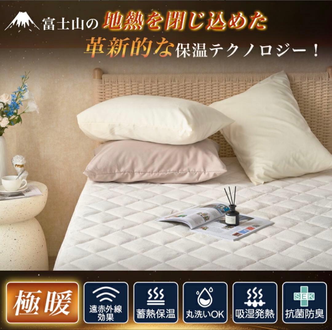 [新品]2枚セット fuwawa 敷きパッド ダブル 冬用 極暖 140x200