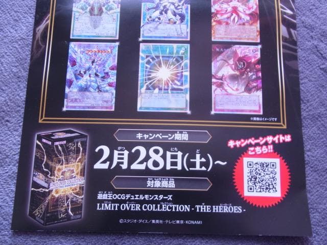未使用品　非売品　ポスター　遊戯王　リミットオーバー　オーバーフレーム　コナミ