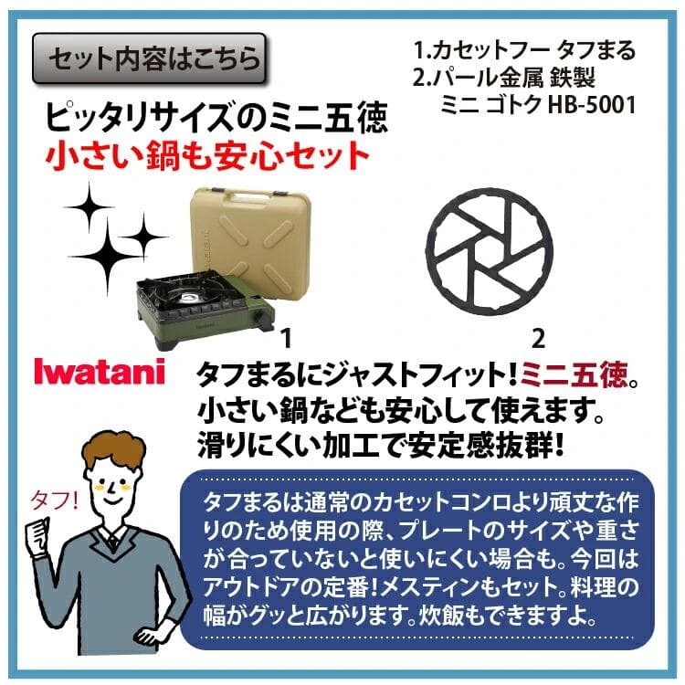 イワタニカセットフー タフまる 五徳セット オリーブ キャンプ BBQ 焼肉