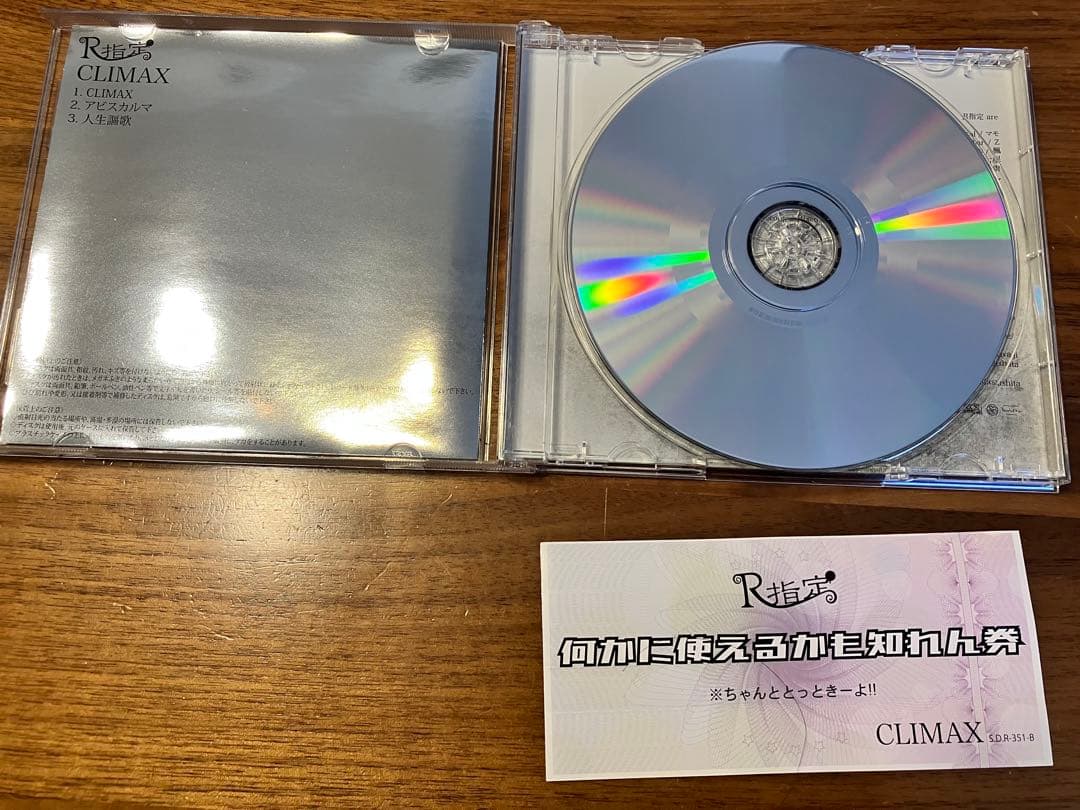 R指定 CLIMAX クライマックス 通常盤 何かに使えるかも知れん券