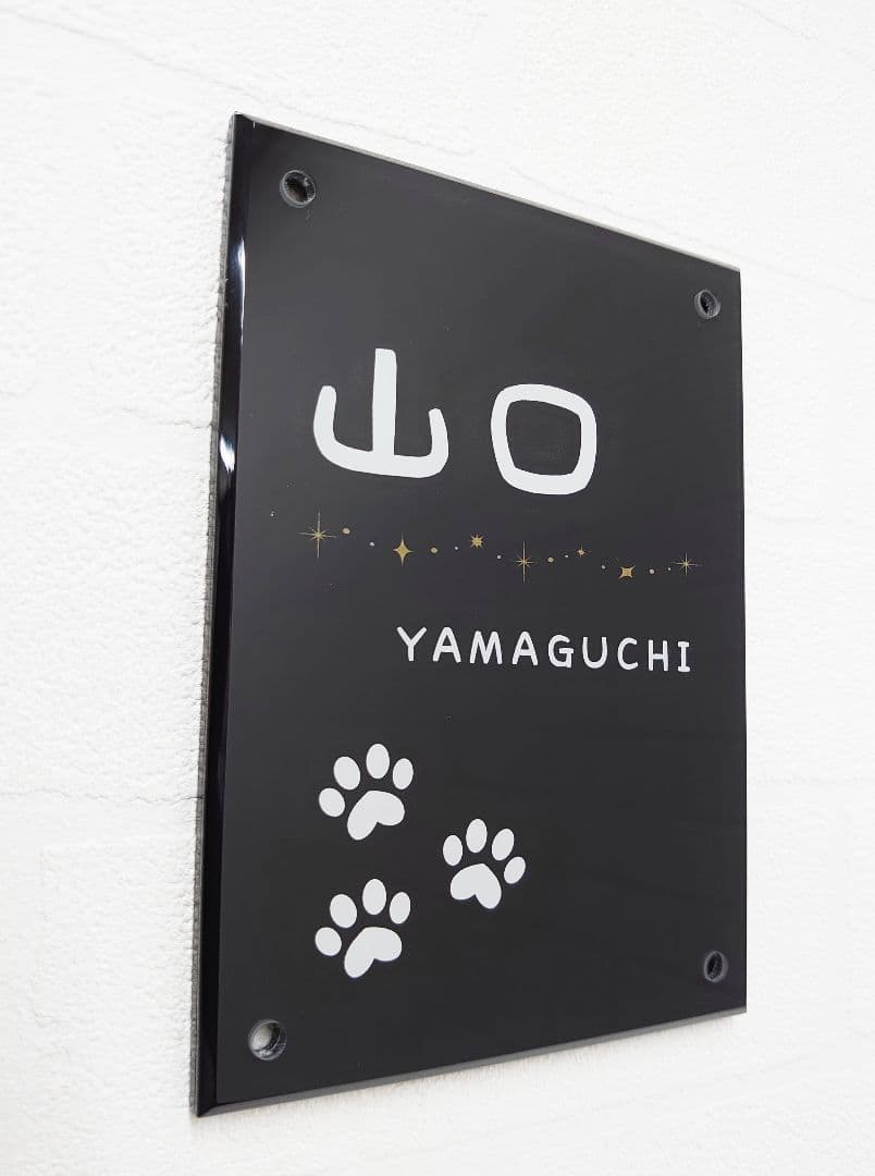【アクリル表札】シンデレラ調＊４辺４５度面取り鏡面磨き＊1㎜単位、穴開け対応