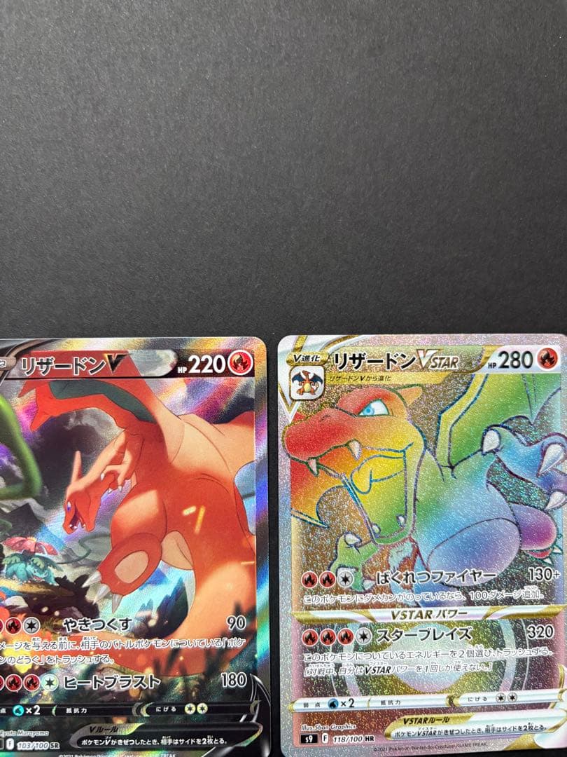 ポケモンカード まとめ売り 引退品 リザードンV SA SR VSTAR HR