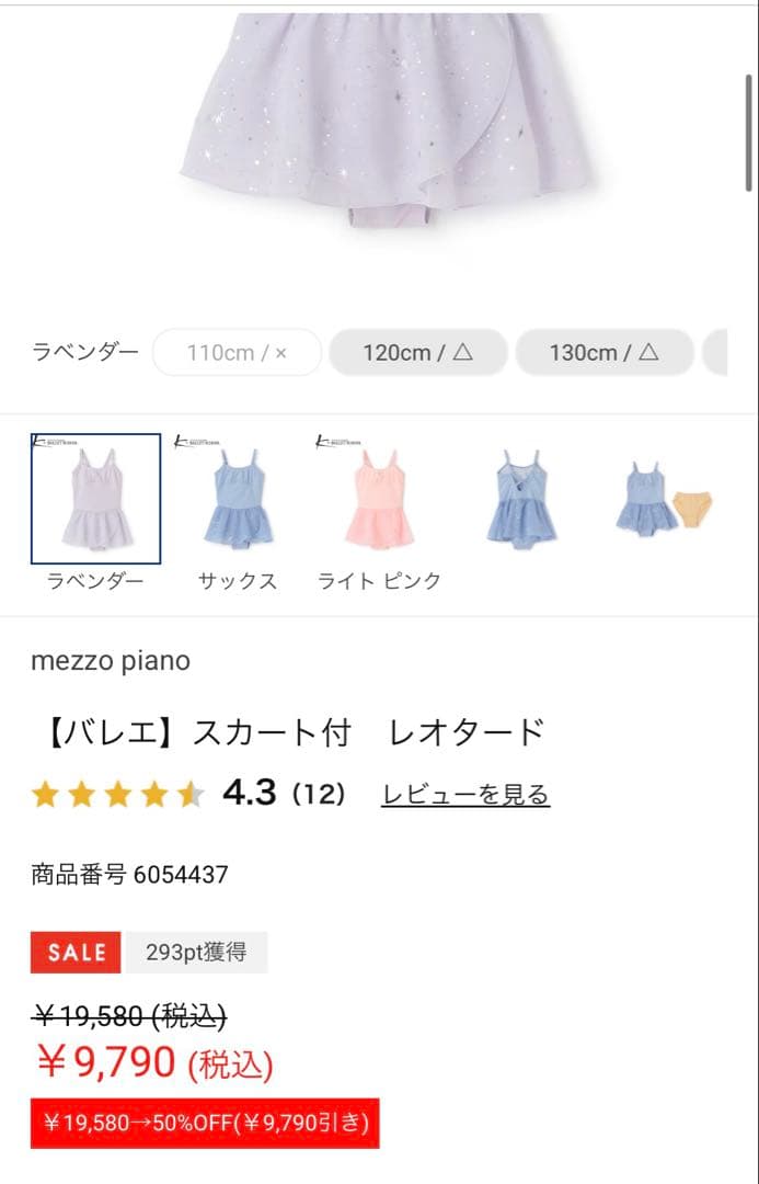mezza piano 薄紫 スカート付きレオタード　バレエ　120