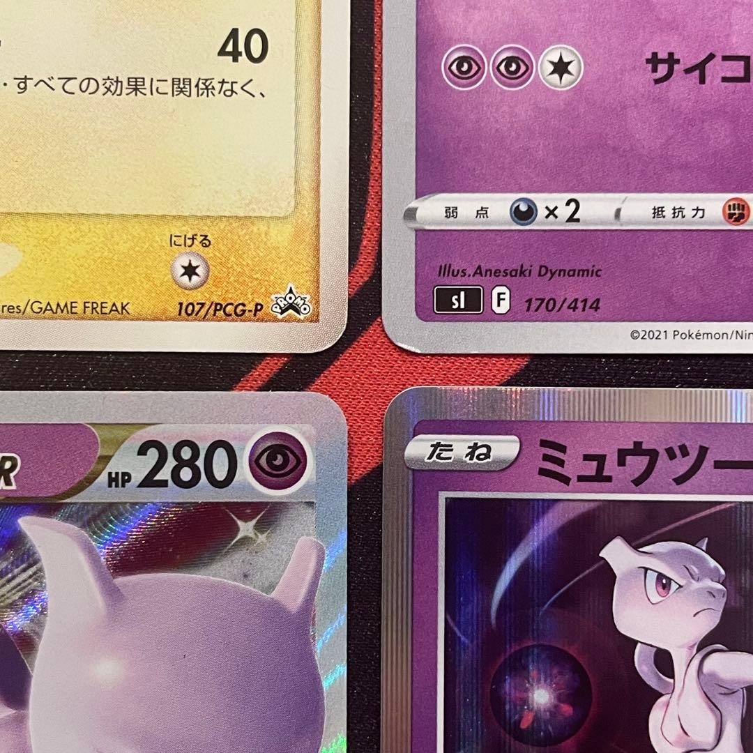 【ポケモンカード】ミュウツー 4枚セット