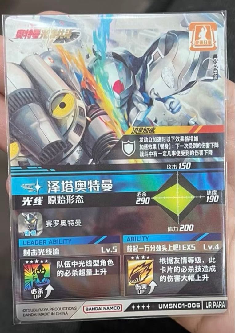 中国正規品　ウルトラマンシャイニングユナイト5弾　UR ゼット　ゼブンガー