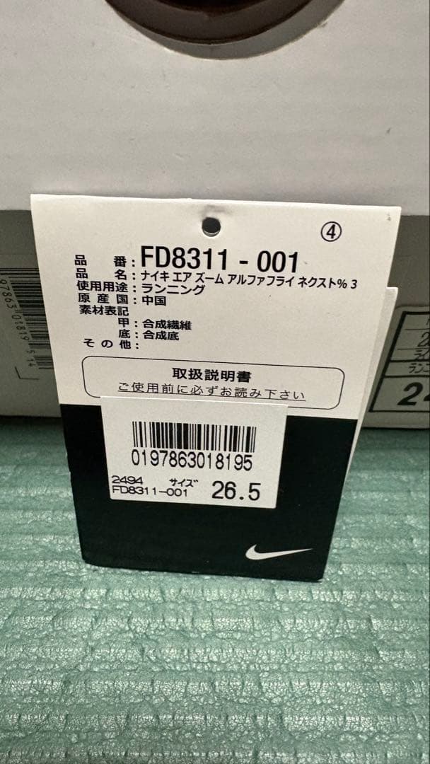 【美品】Nike アルファフライ3 【26.5】