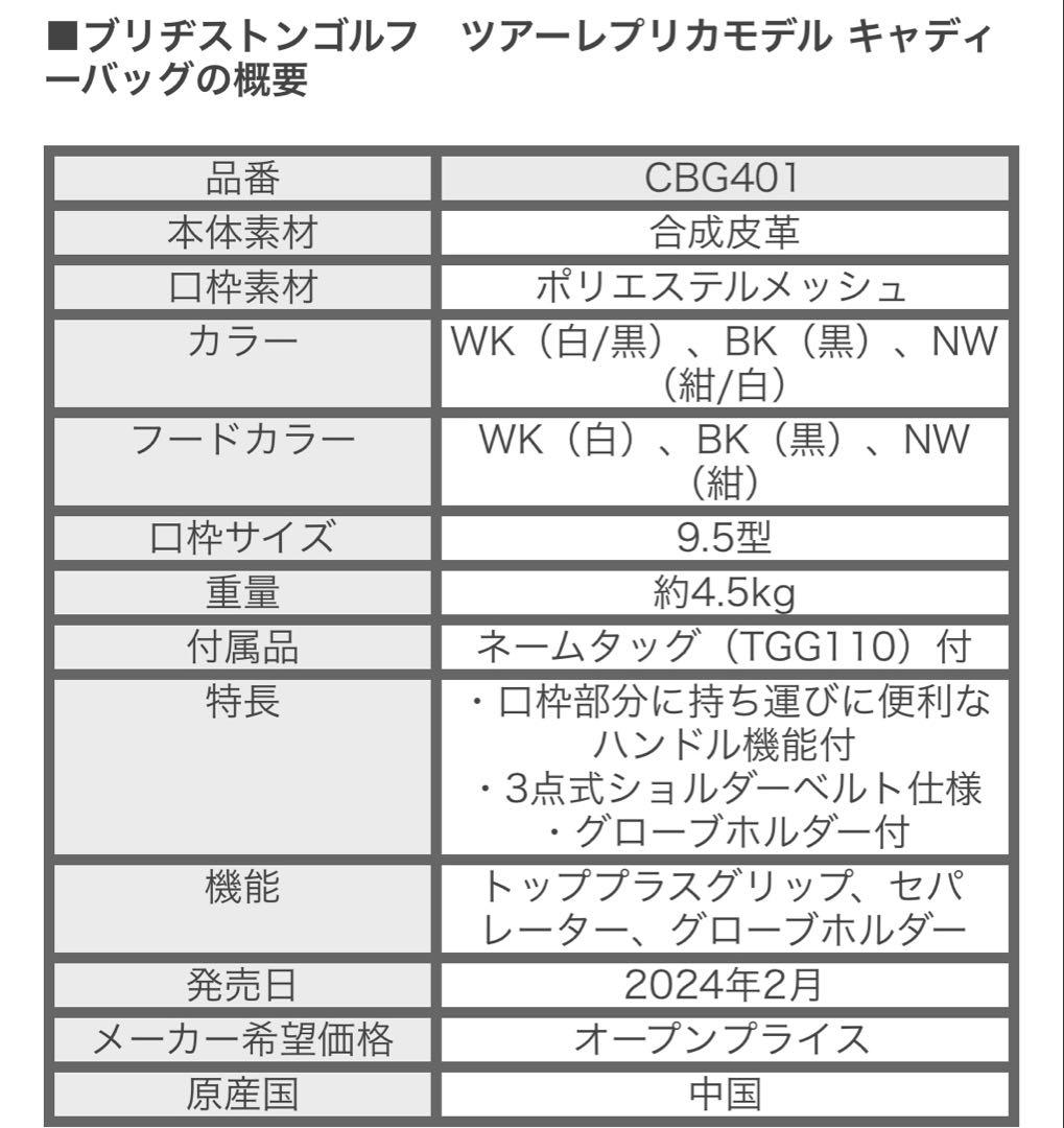 BRIDGESTONE GOLF ツアーレプリカモデル キャディバッグ