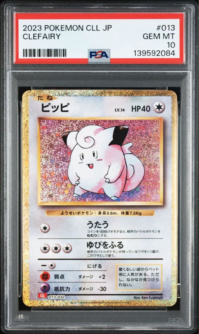 【PSA10】ポケモンカードclassic クラシック　ピッピ　ピクシー　2連番