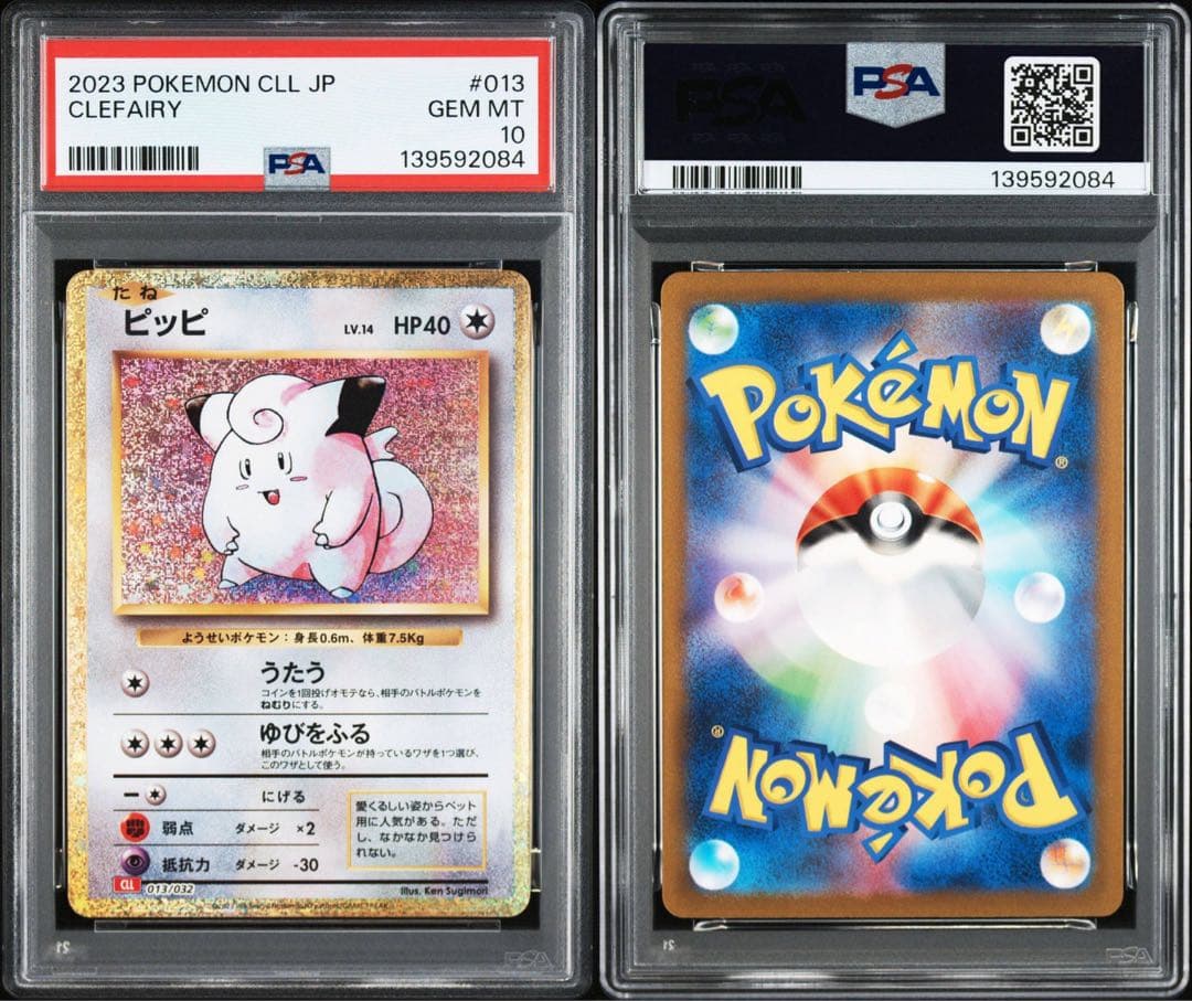 【PSA10】ポケモンカードclassic クラシック　ピッピ　ピクシー　2連番