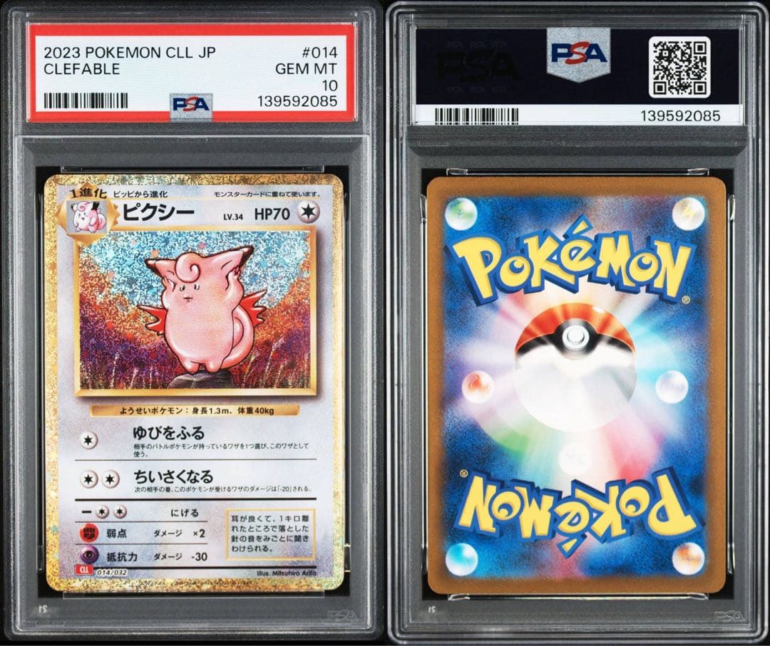 【PSA10】ポケモンカードclassic クラシック　ピッピ　ピクシー　2連番
