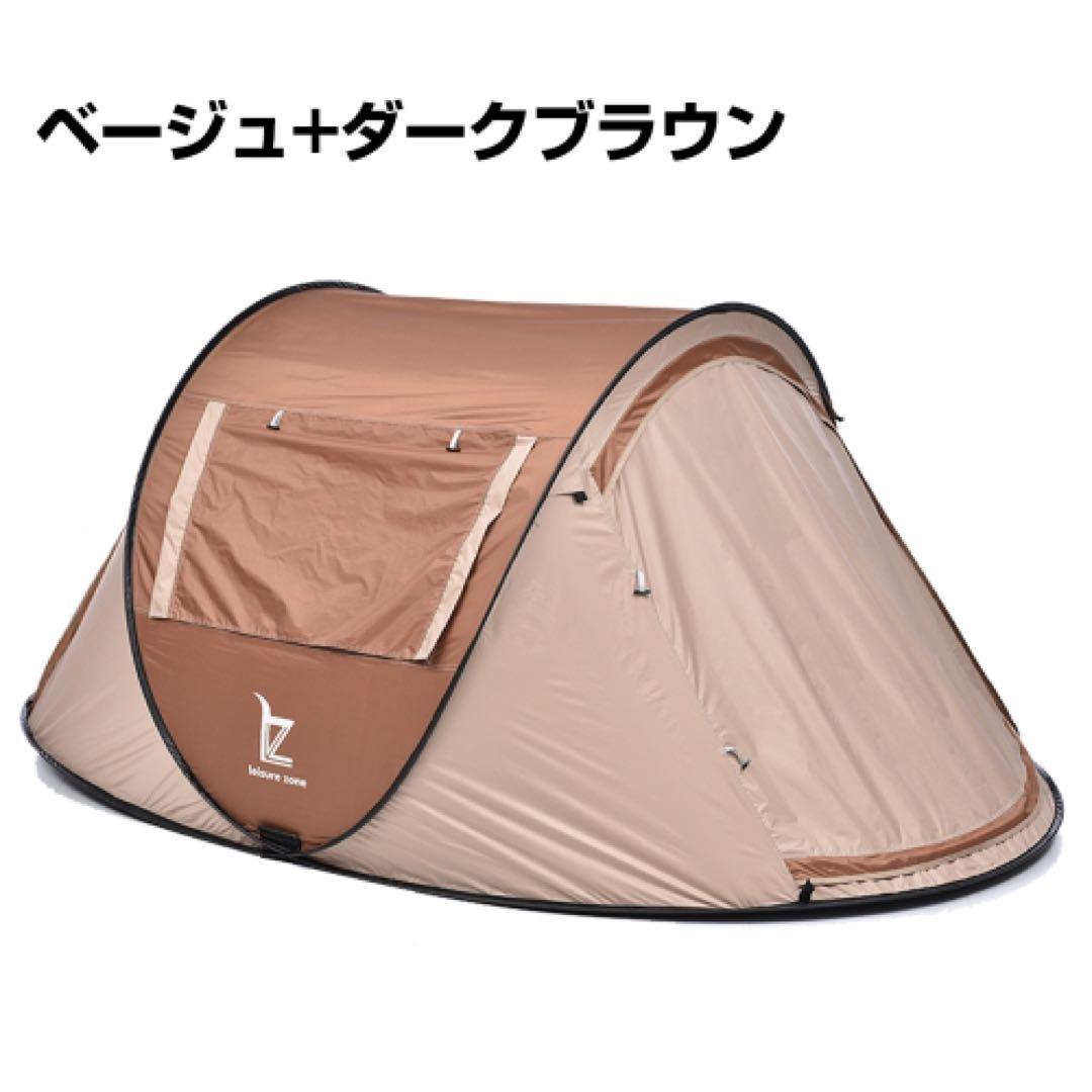 ポップアップテント　テント 2人用 ポップアップテント  簡易テント 簡単