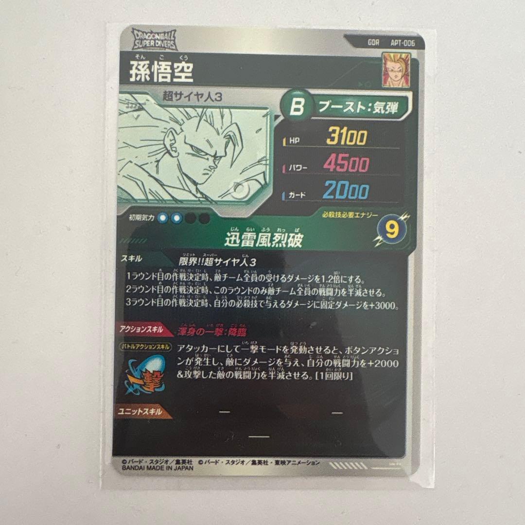 孫悟空スーパーサイヤ人3 美品