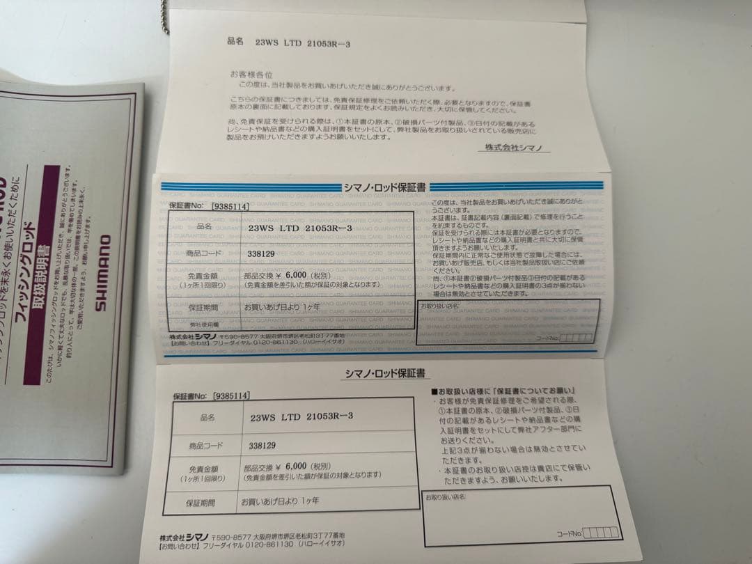 23ワールドシャウラリミテッド21053R-3 2025年追加モデル　程度極美品