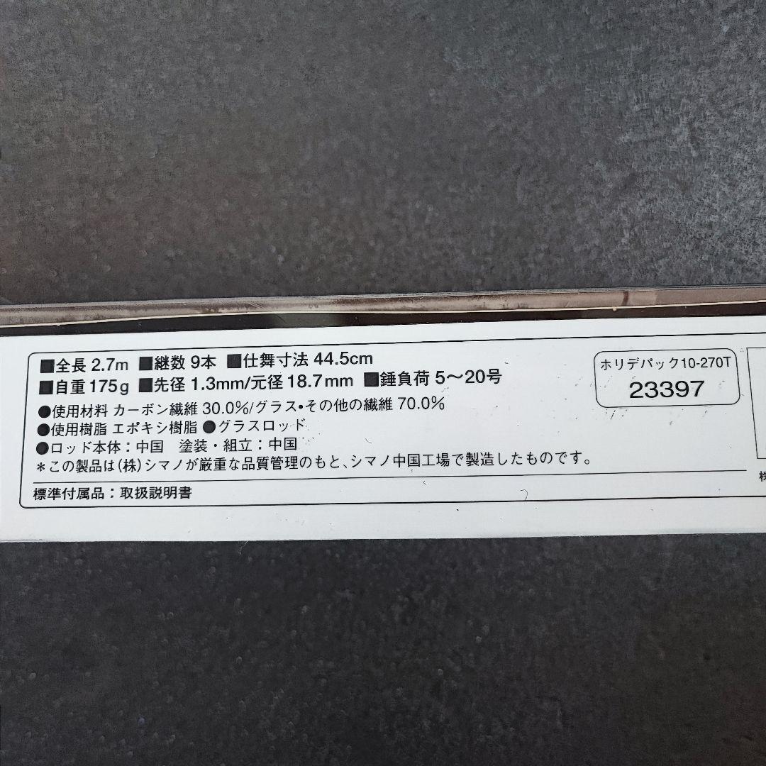 シマノ　Shimano ホリデーパック　10-210-T　釣竿　美品