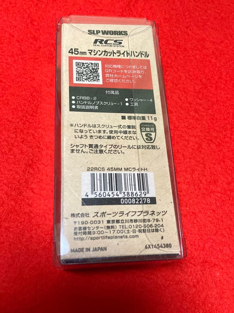 SLP WORKS RCSマシンカットライトハンドル【新品】45mm