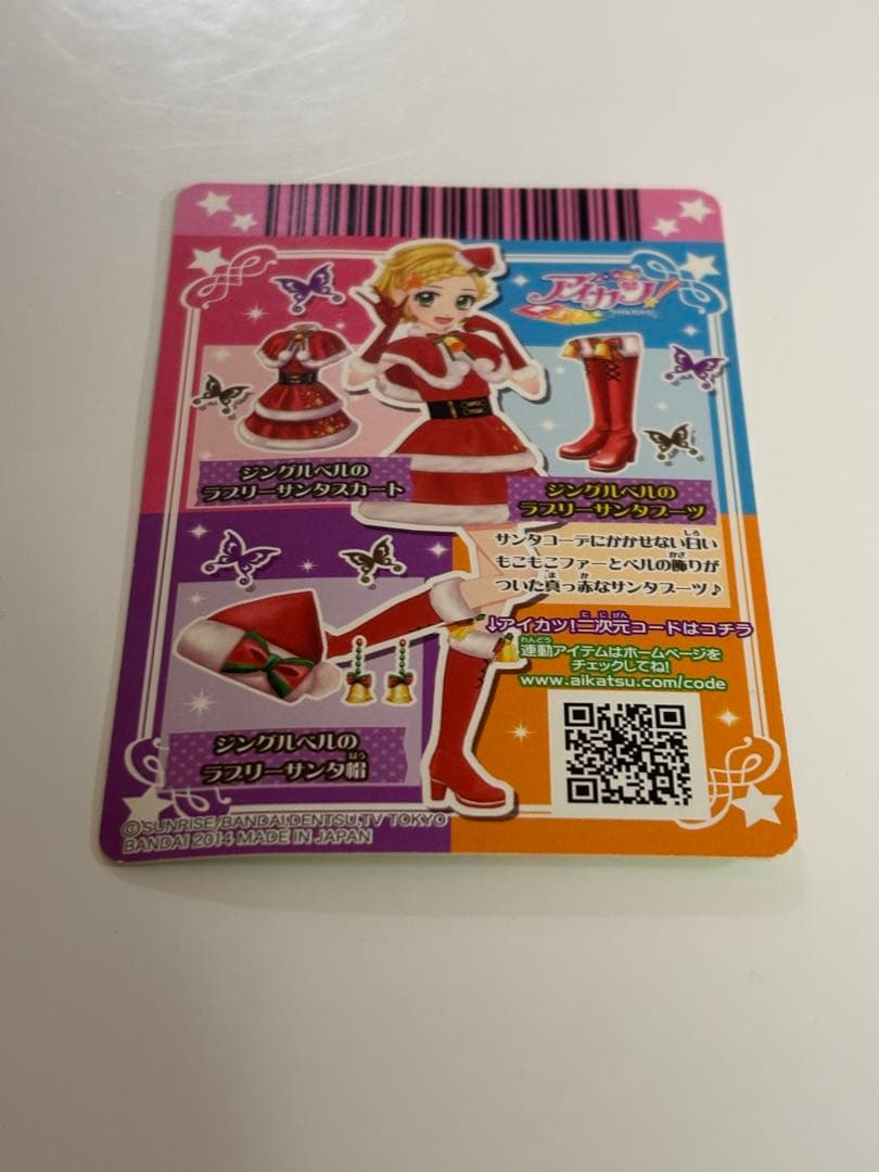 アイカツ　ジングルベルのラブリーサンタ　コーデセット　モコモコウォールポケット付