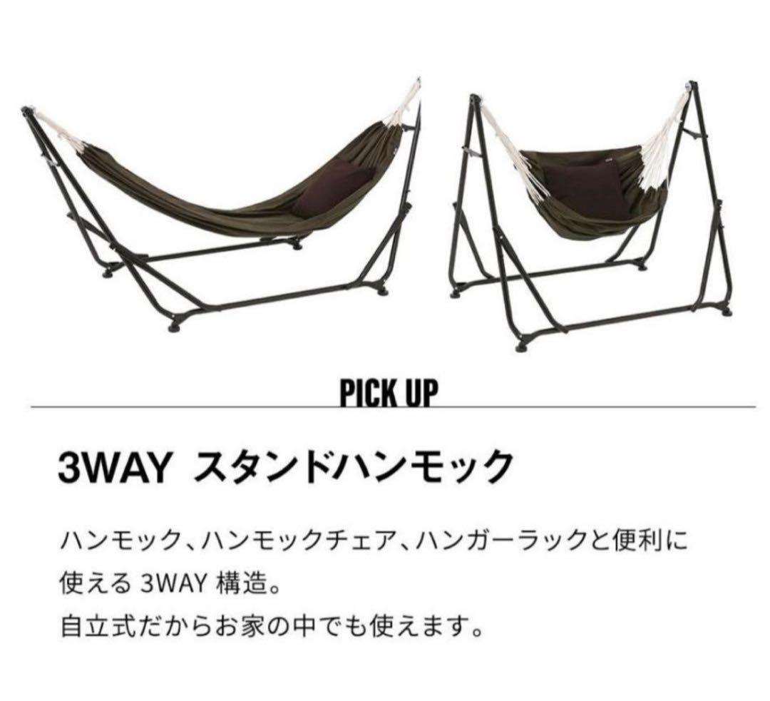 ② ロゴス(LOGOS) 3WAY STAND HAMMOC ハンモック