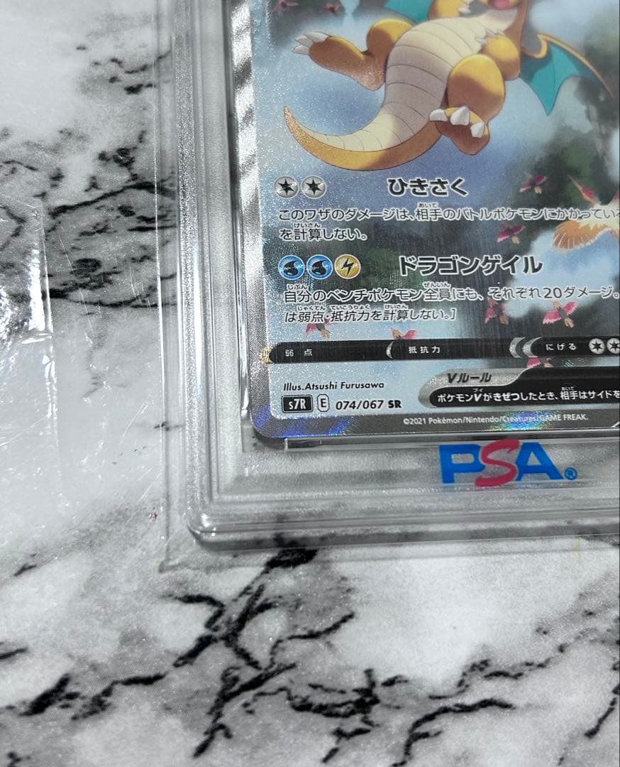 PSA10 カイリューV SR
